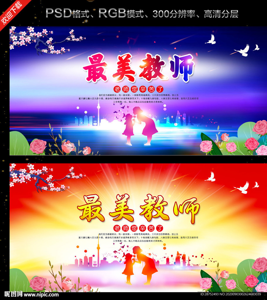 最美教师