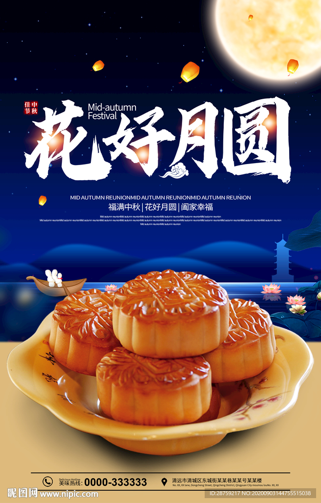月饼海报 中秋海报
