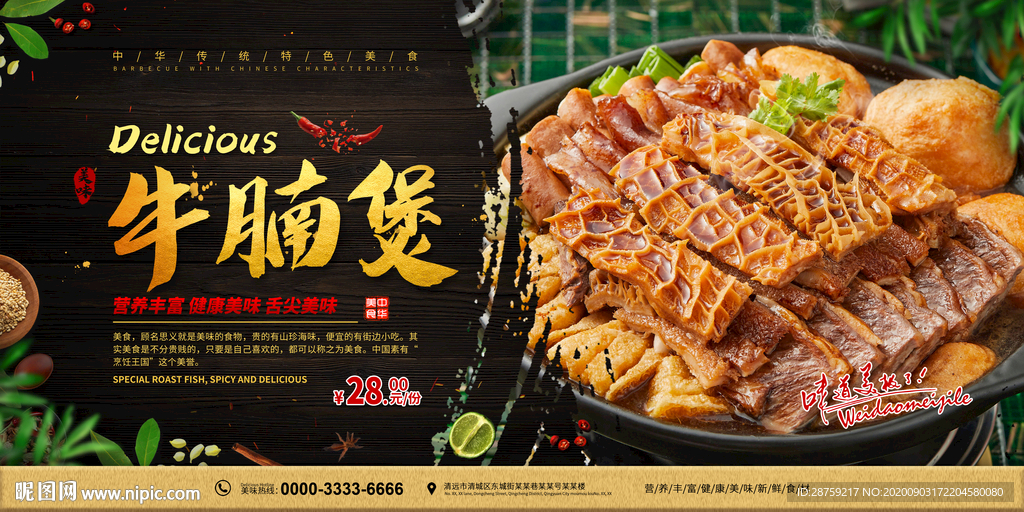 牛腩煲