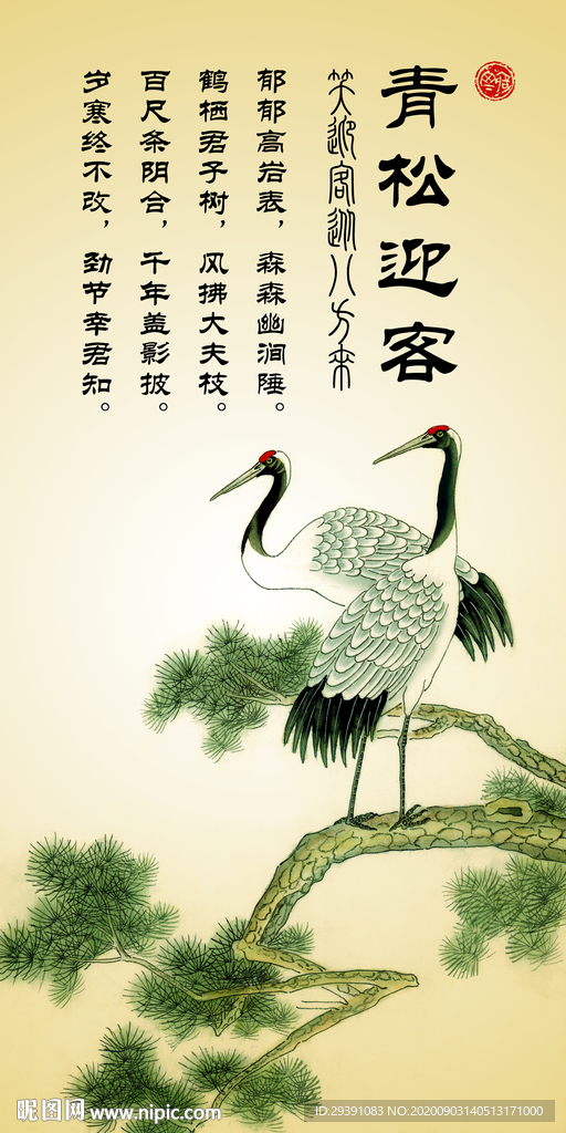青松迎客古松白鹤玄关图片