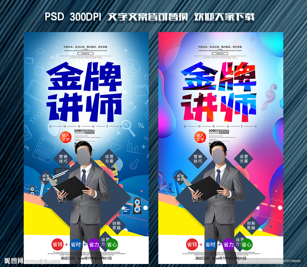 金牌讲师