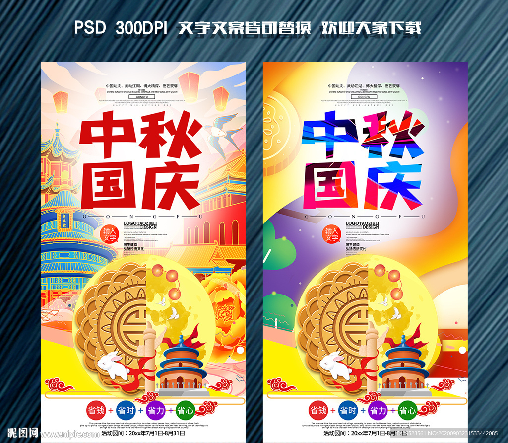 中秋国庆