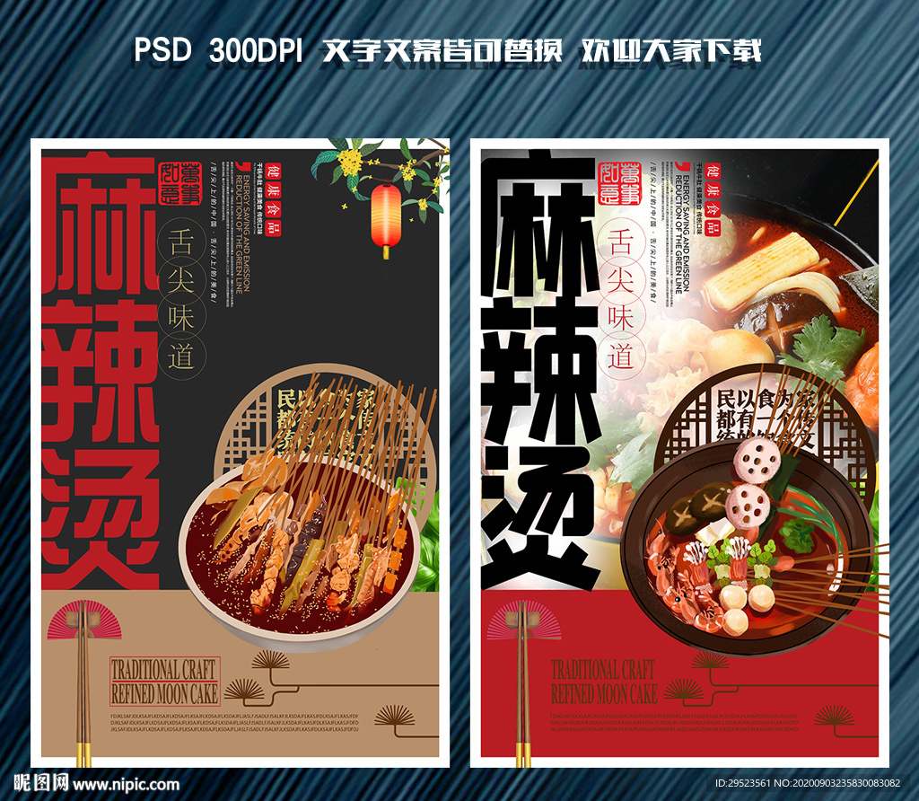 麻辣烫