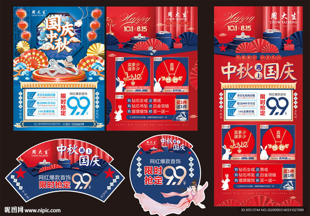 珠宝中秋国庆