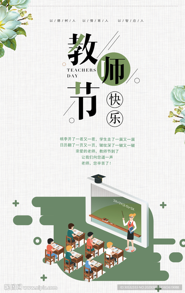 教师节海报