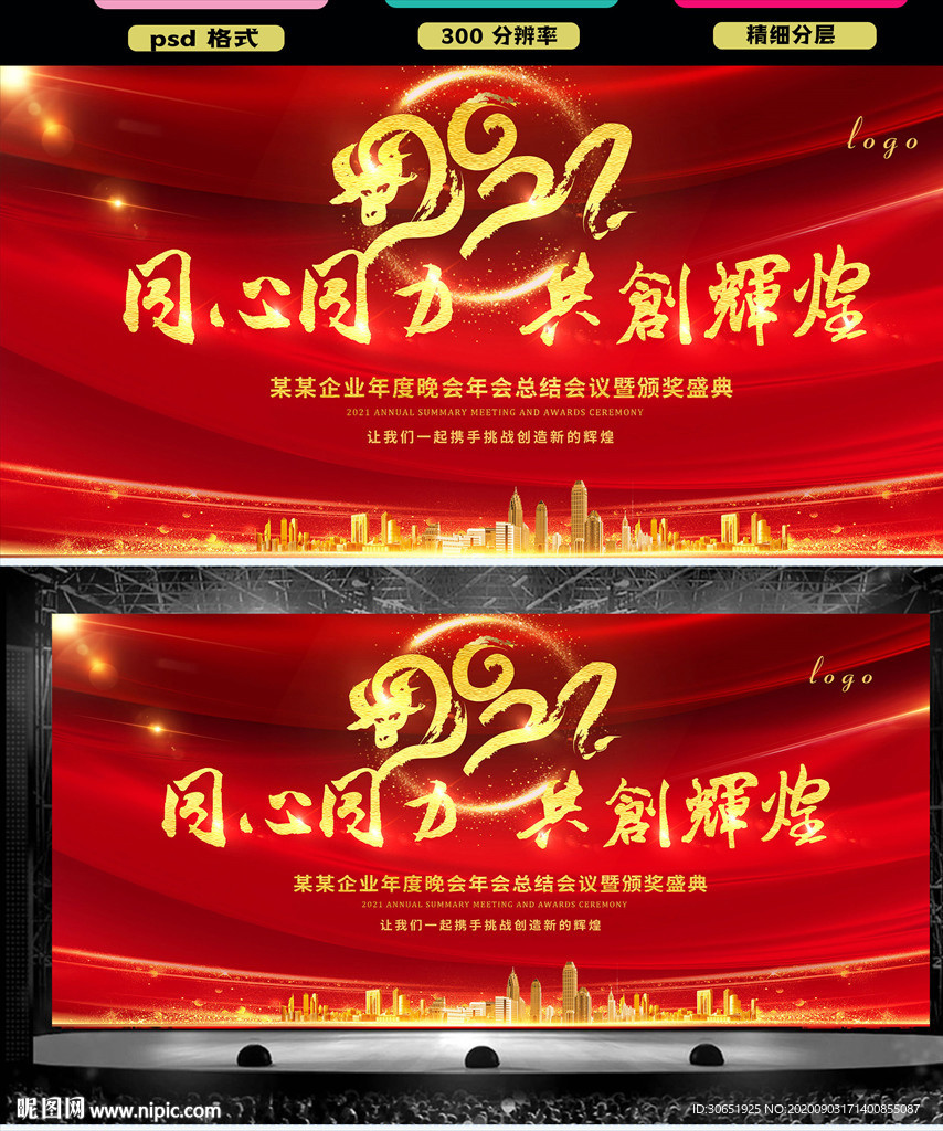 红色喜庆公司晚会背景