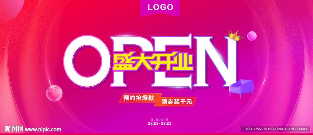 开业