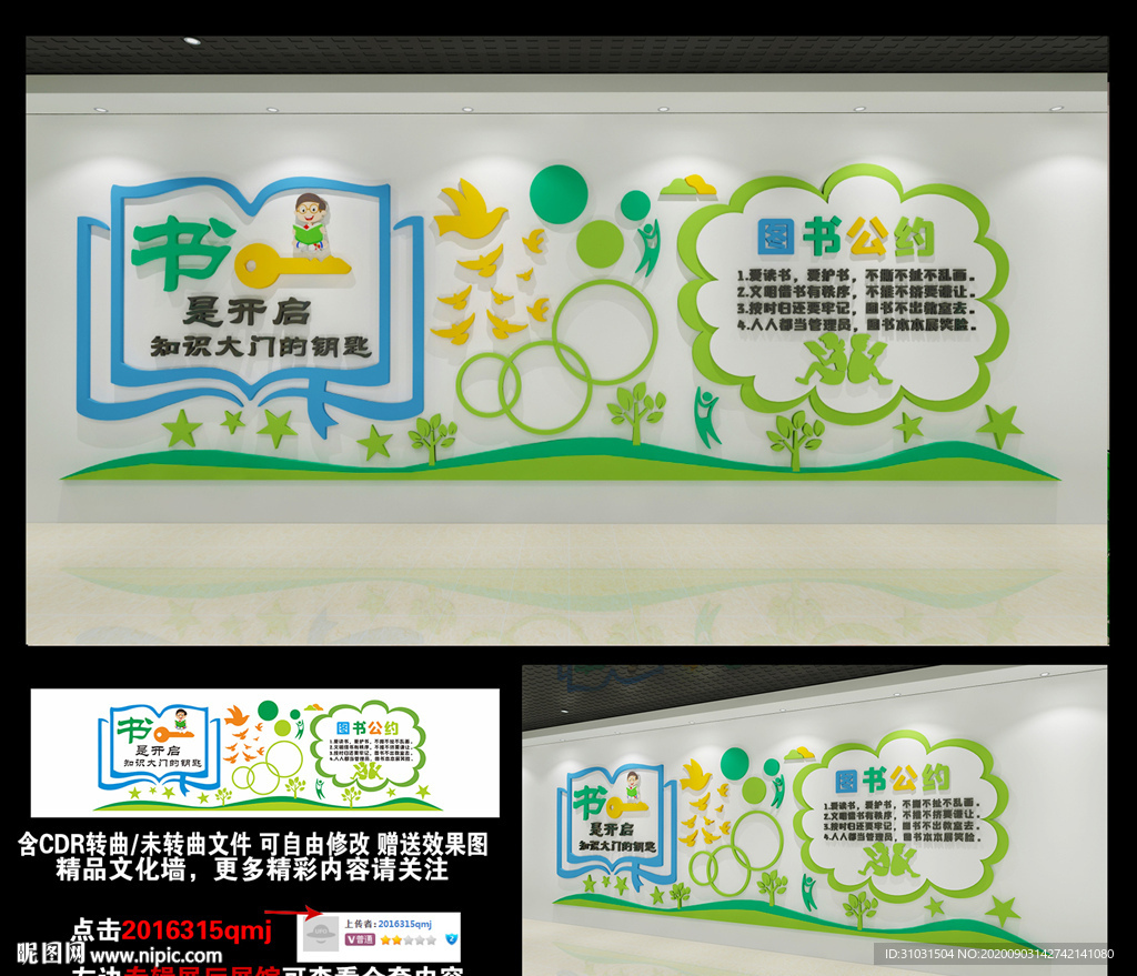读书文化墙学校校园文化宣传展板