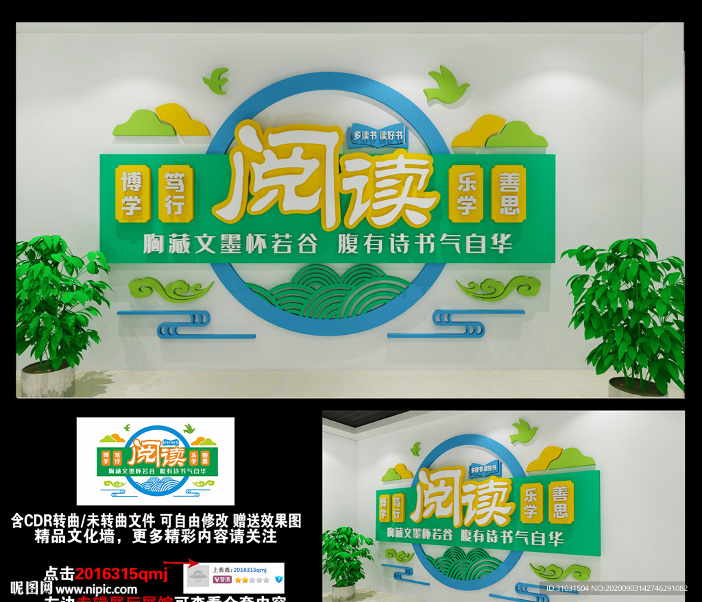 读书文化墙 图书馆文化墙