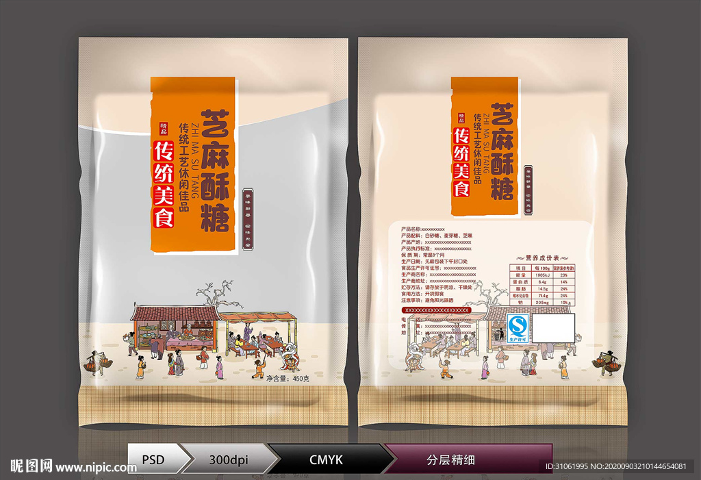 芝麻酥糖(展开图)