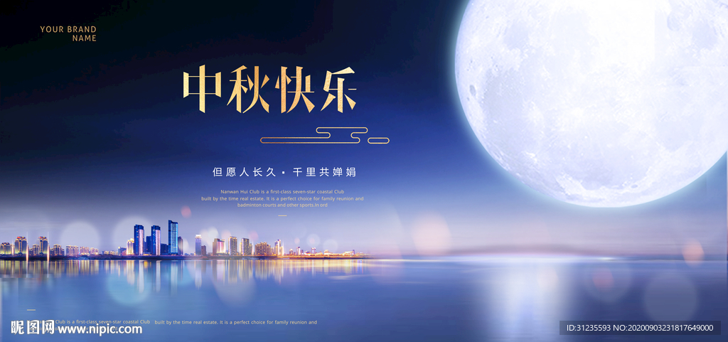 中秋海报