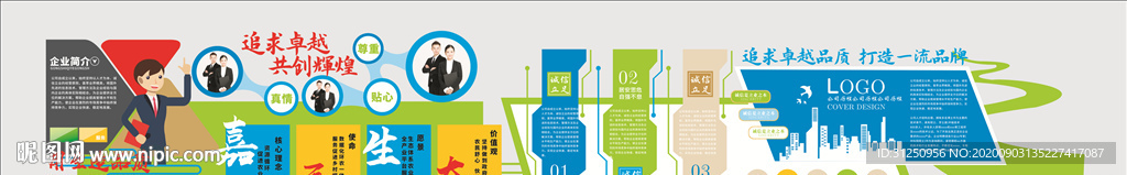 企业文化墙