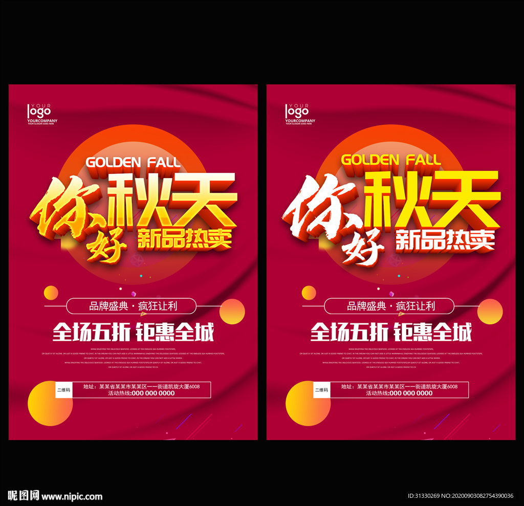 秋天 秋季促销海报