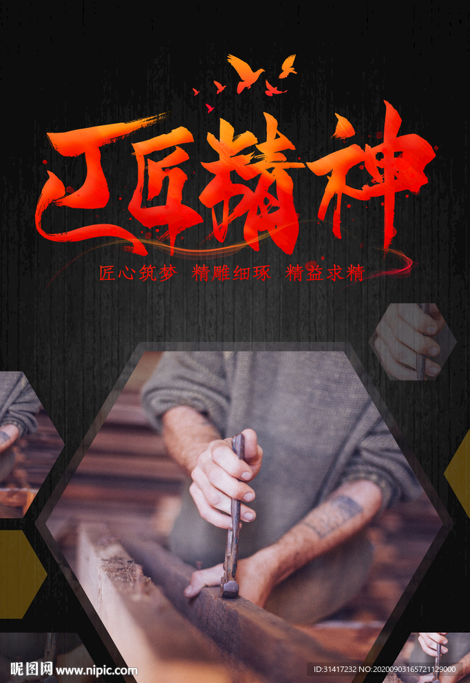 匠心精神