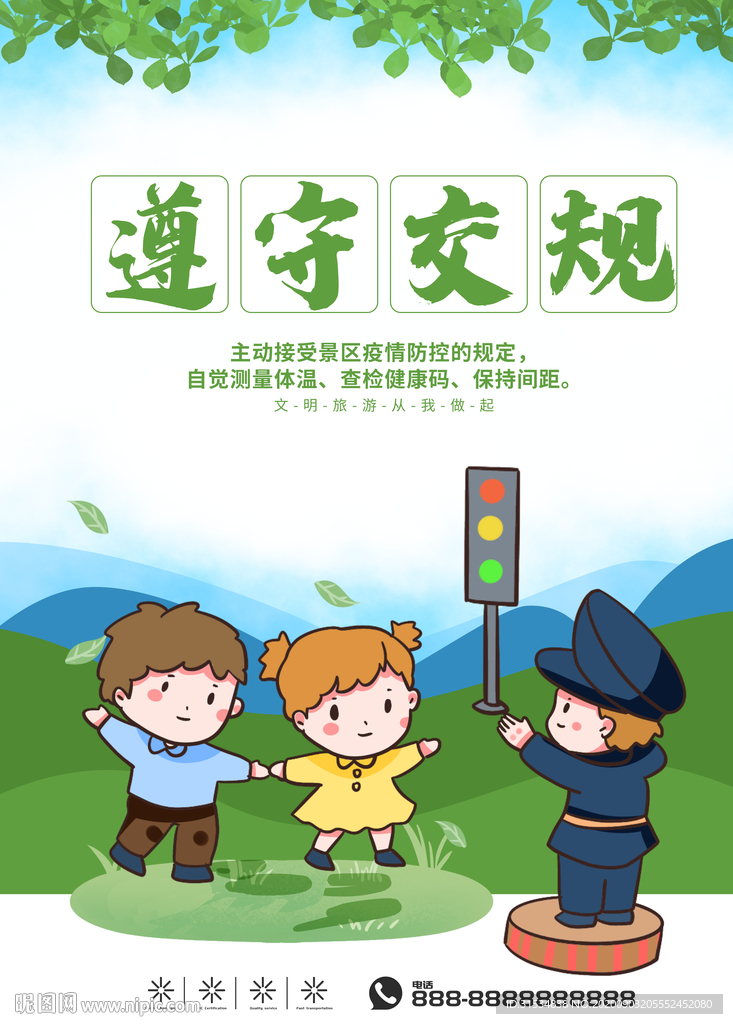 遵守交规
