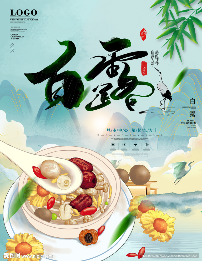 白露