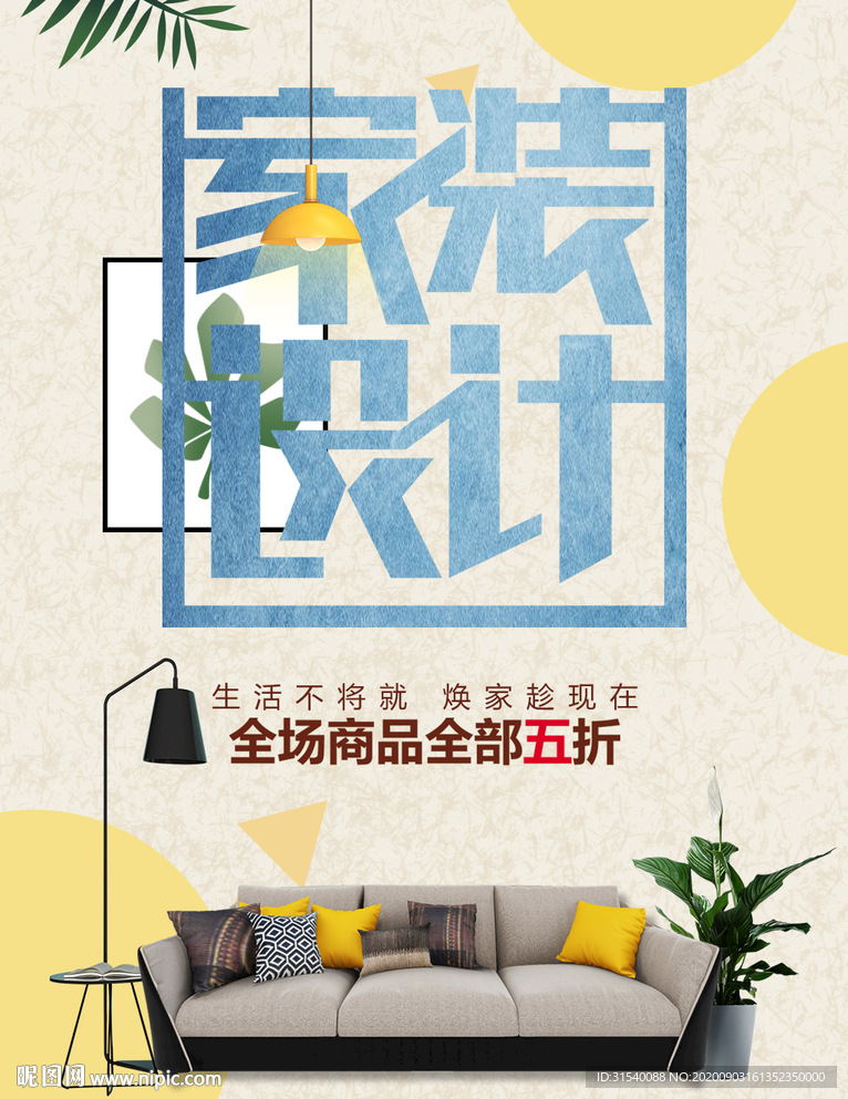 家装设计