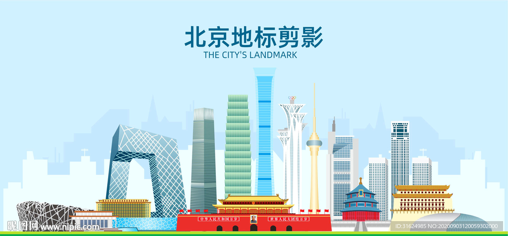 北京地标