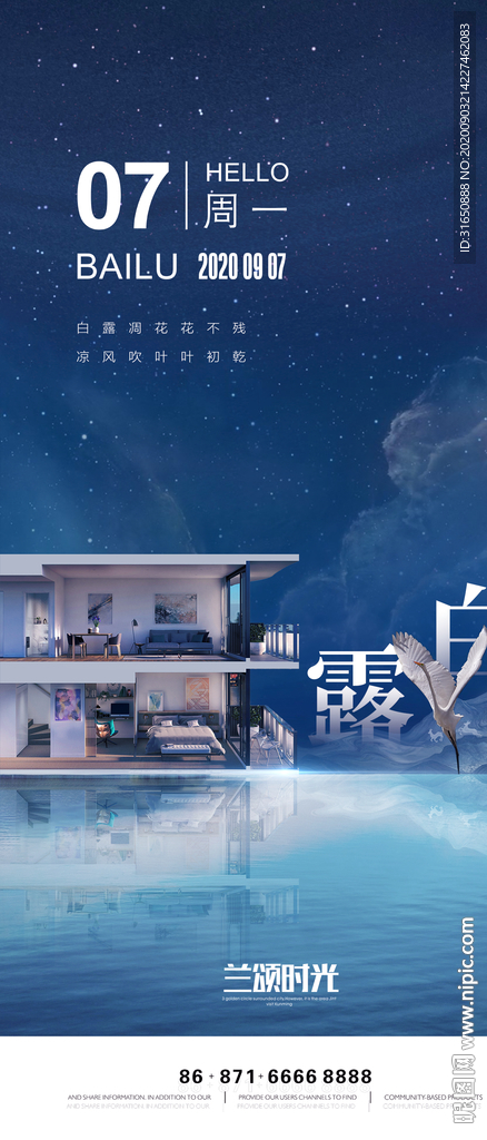 白露
