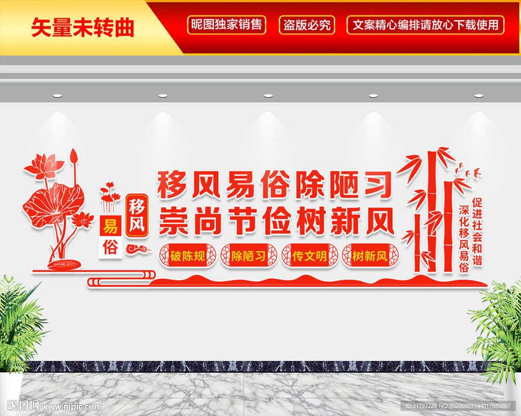 移风易俗文化墙