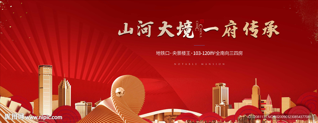 新中式红色地产 开盘加推图片