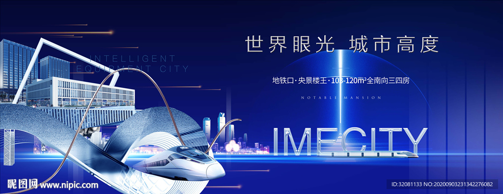 蓝色地产豪宅  地铁主画面