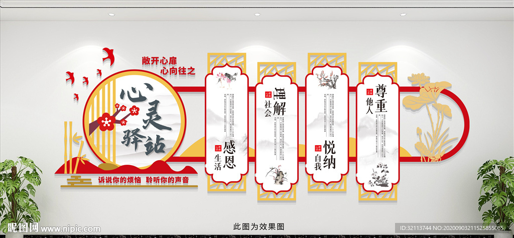 心理咨询文化墙
