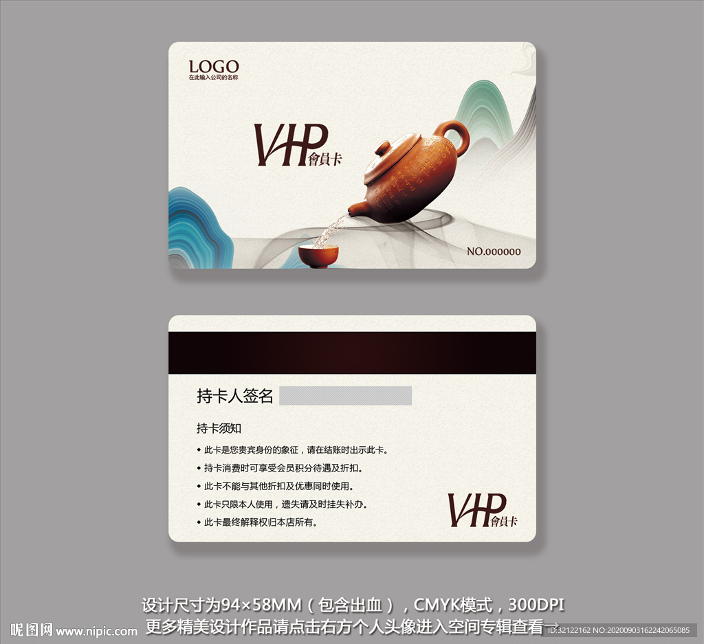 茶VIP卡 茶会员卡