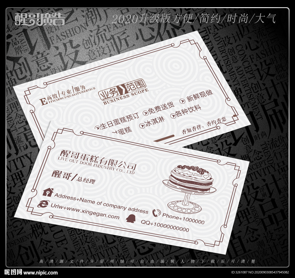 蛋糕房名片