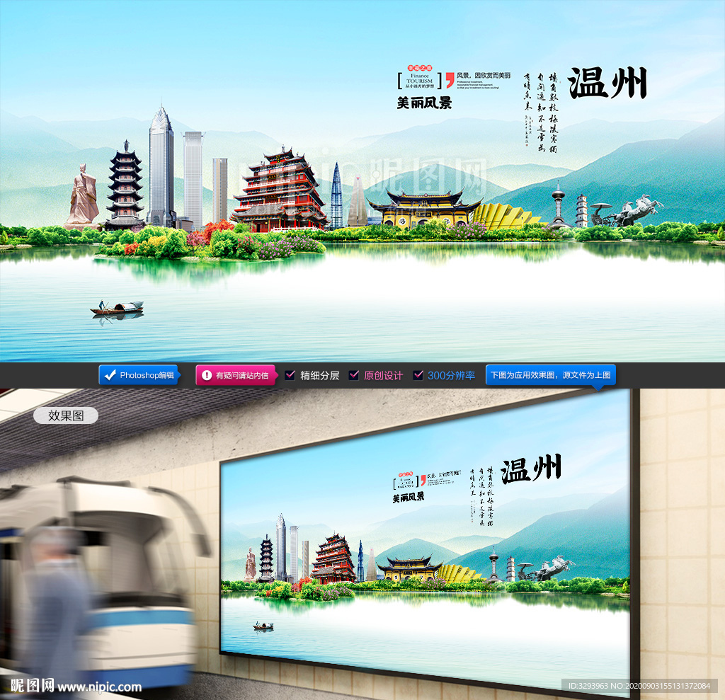 温州旅游