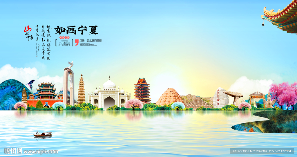 宁夏旅游海报