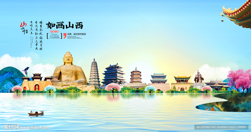 山西旅游海报