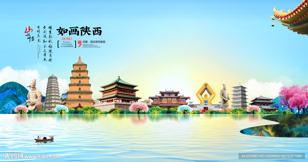 陕西旅游海报