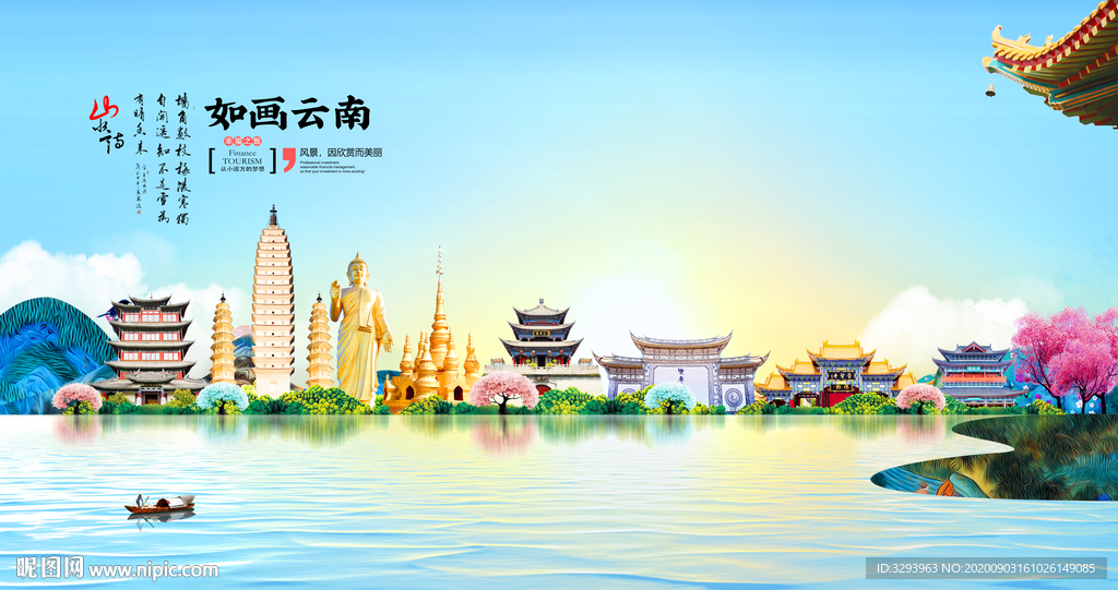 云南旅游海报