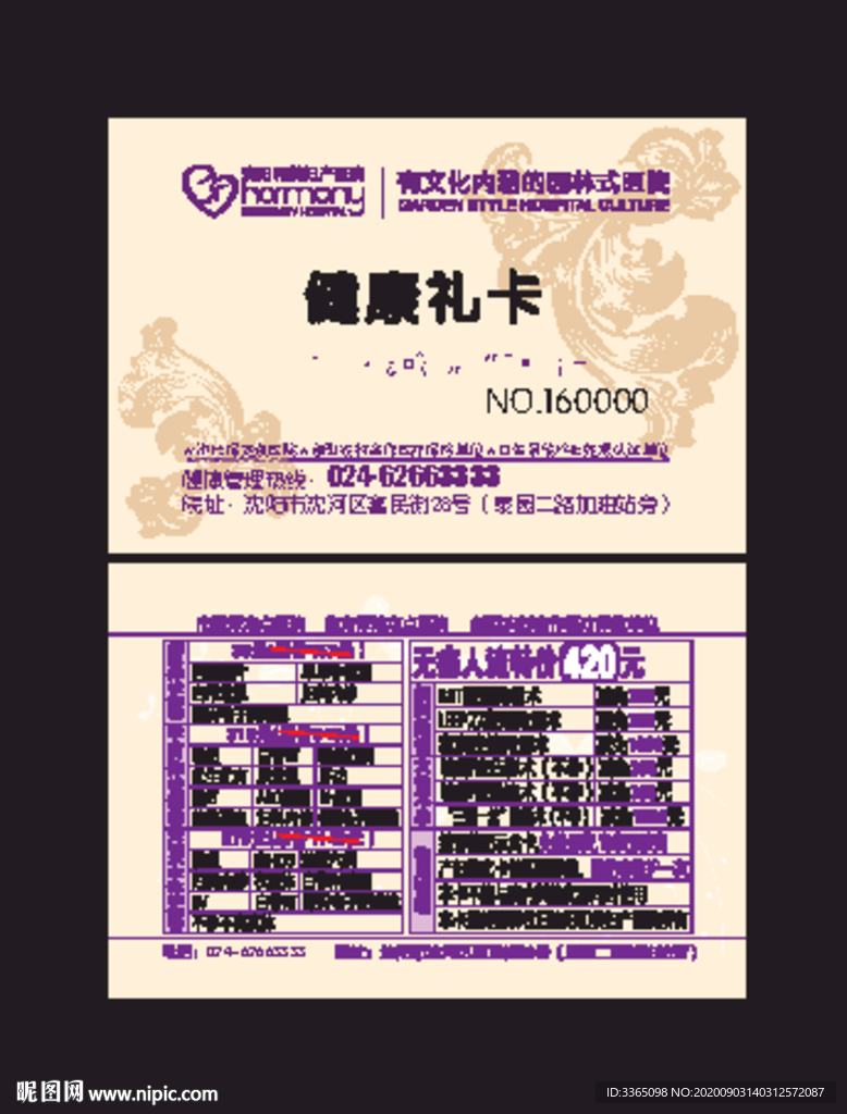 健康礼卡