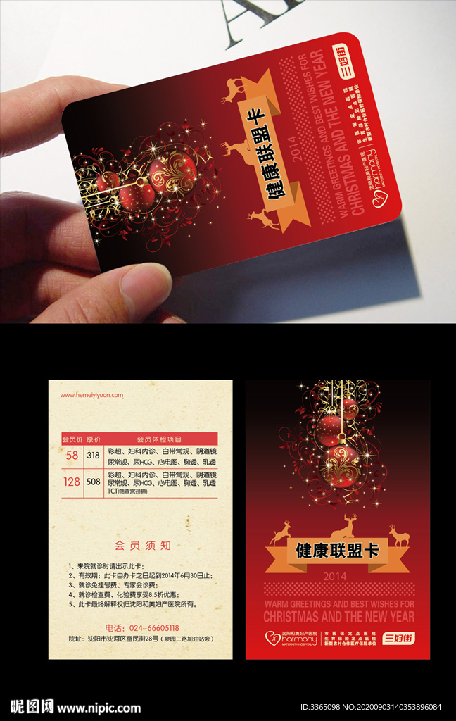 健康联名卡