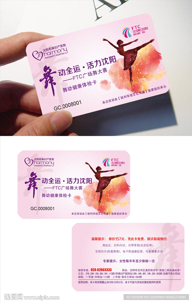 运动体检卡
