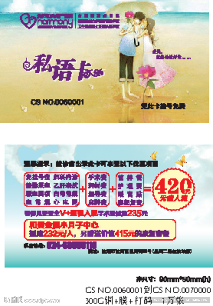 私语卡