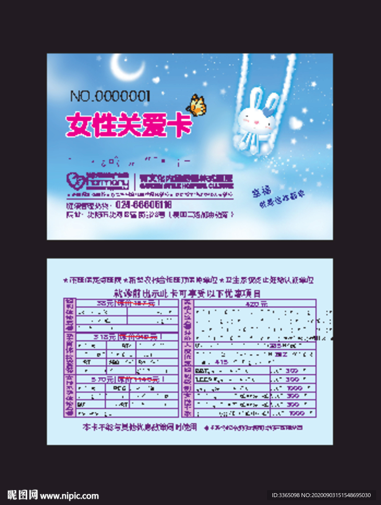 女性关爱卡
