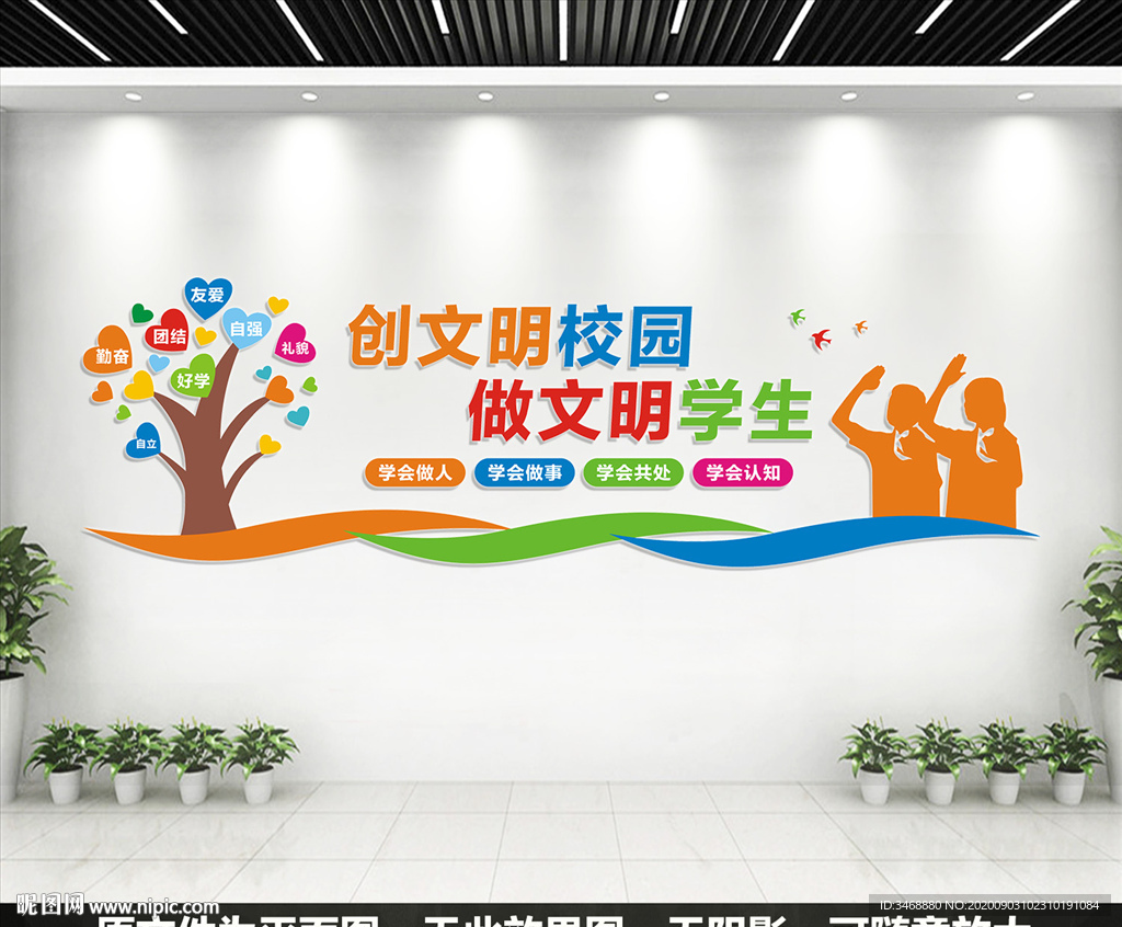 校园文化墙