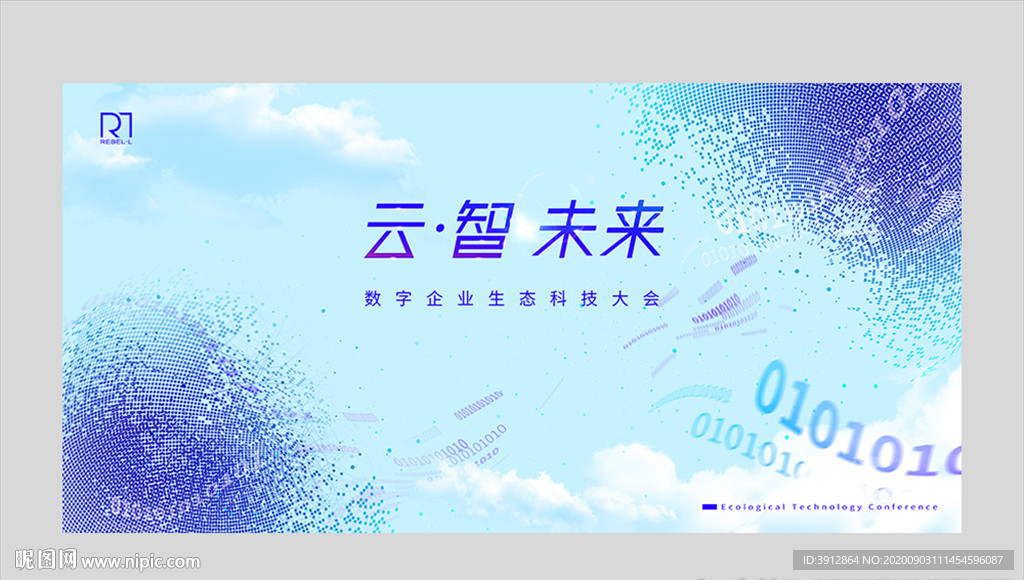 互联网科技主视觉