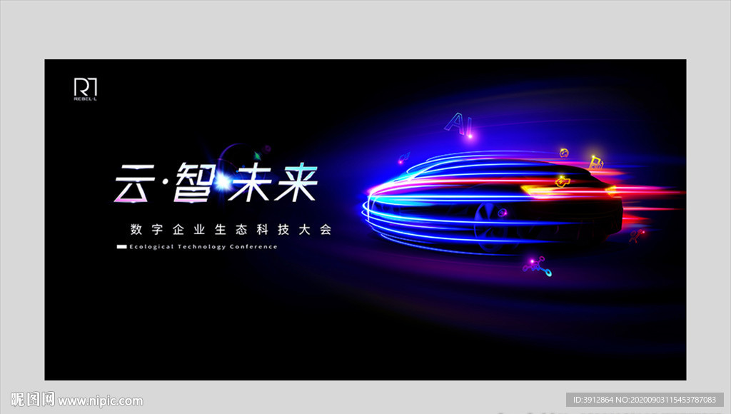 汽车领域发布会