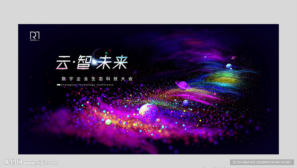 生态链 峰会 人工智能 AI