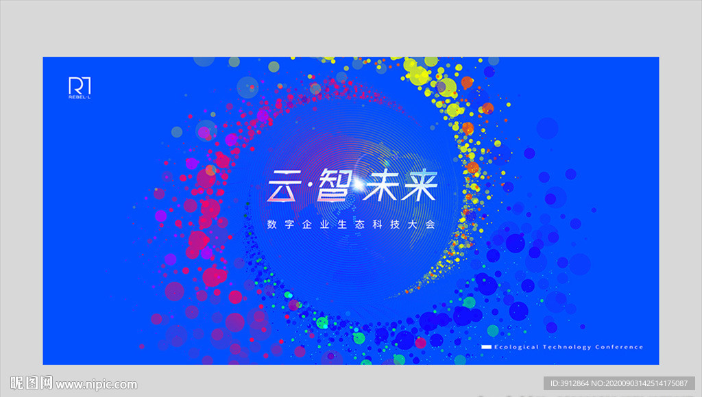互联网科技