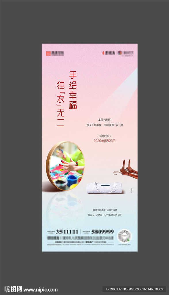 地产手绘T恤