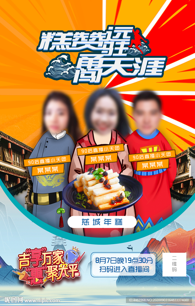 糕赞远驻勇闯天涯海报