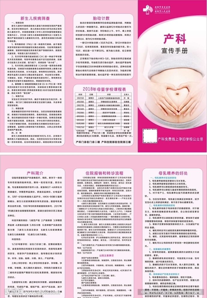 产科宣传手册