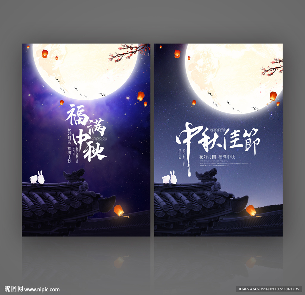中秋