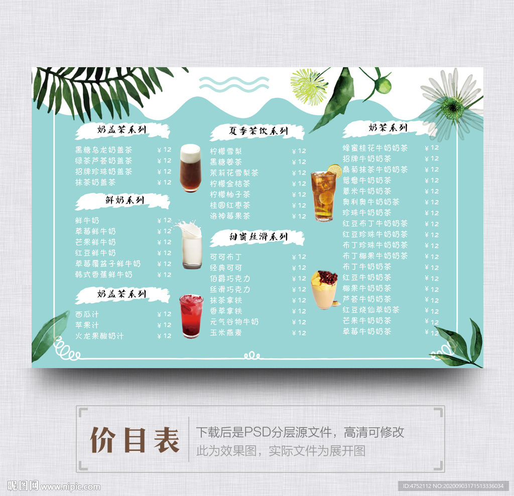 奶茶店菜单