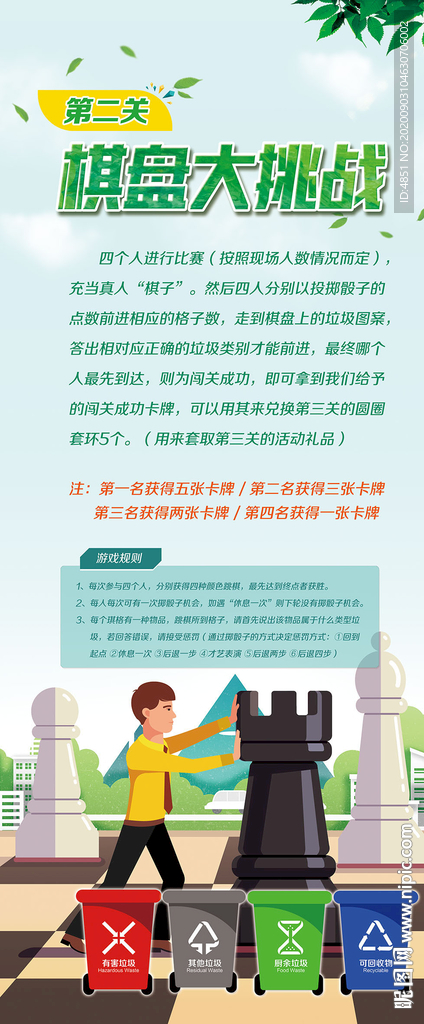 垃圾分类